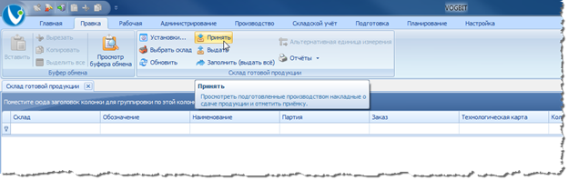 Функция Принять.
