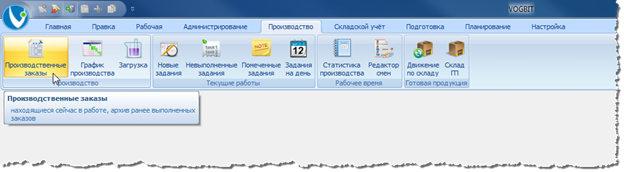 Переход к режиму Производственные заказы.
