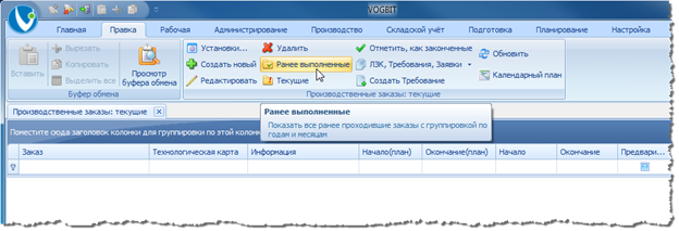 Переход к архиву ранее выполненных заказов.
