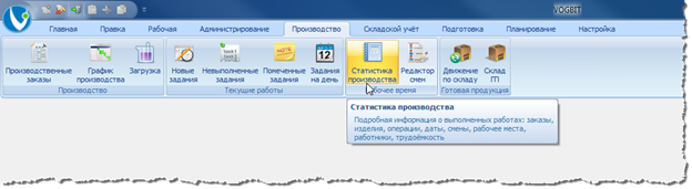 Переход к режиму Статистика производства.

