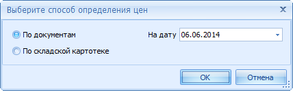 Выбор принципа определения цен на покупные материалы и комплектующие.
