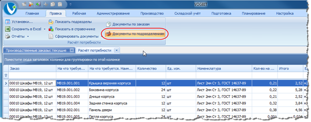 Опция Документы по подразделениям.
