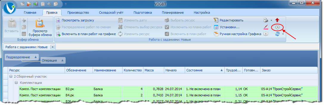 Отключение опции Только текущие работы.
