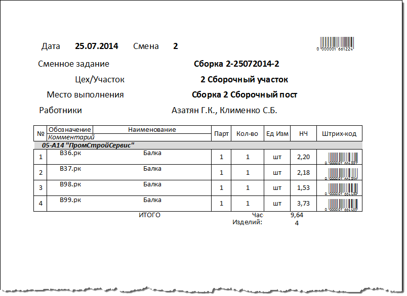 Задание для поста сборки в виде документа.
