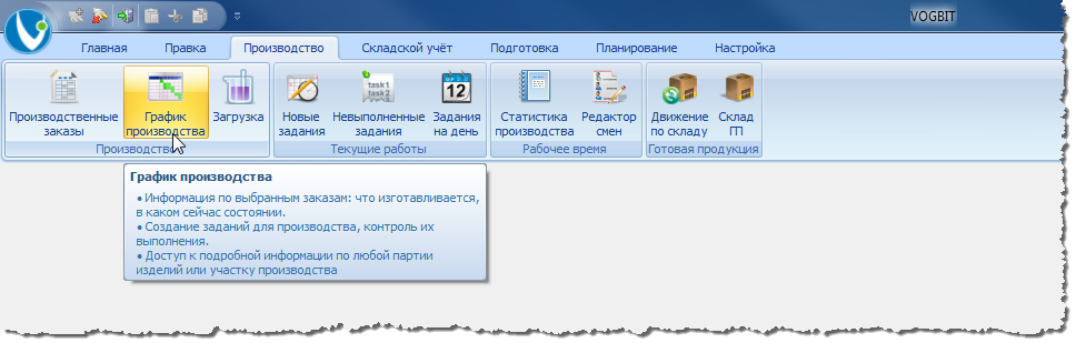 Переход к режиму График производства.
