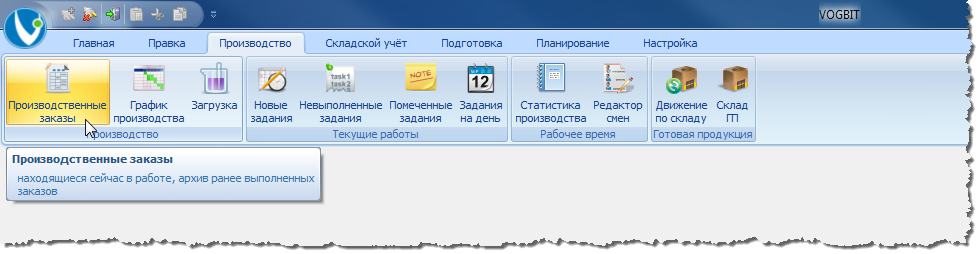 Переход к режиму Производственные заказы.
