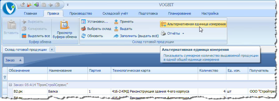 Включение альтернативной единицы измерения.
