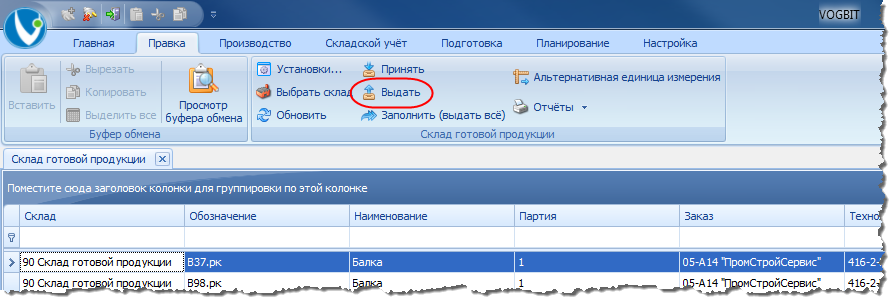 Функция Выдать.
