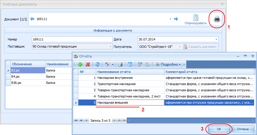 Формирование документа для печати.
