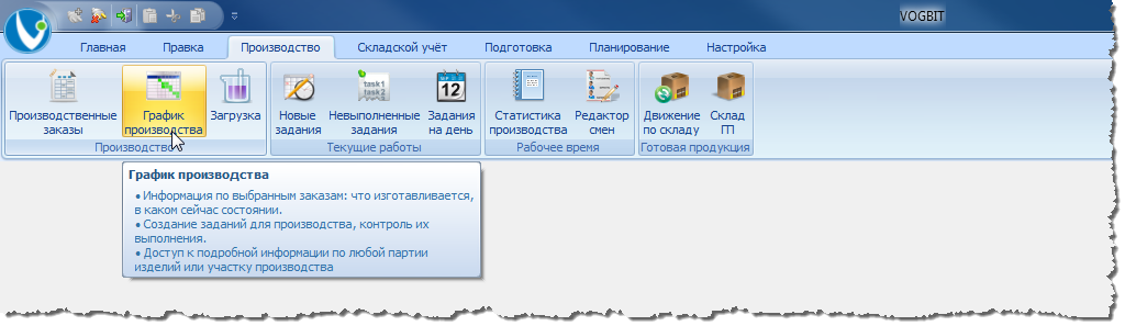 Переход к режиму График производства.
