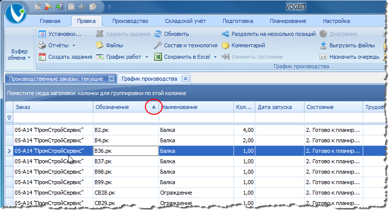 Включена сортировка по колонке Обозначение.
