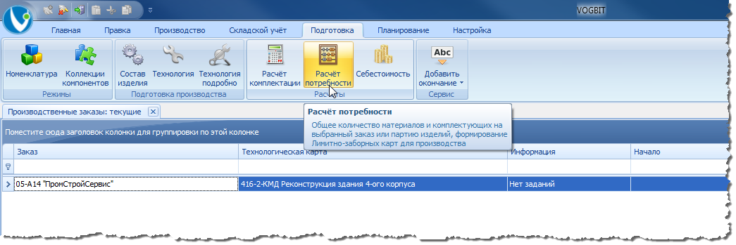Расчёт общего количества металла на заказ.
