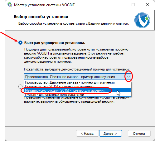 Быстрая упрощённая установка.
