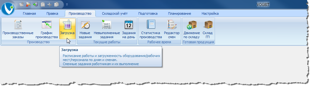 Переход к режиму Производство - Загрузка.
