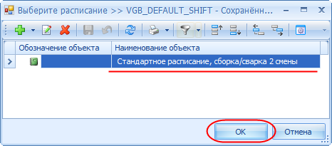 Выбор шаблона расписания.
