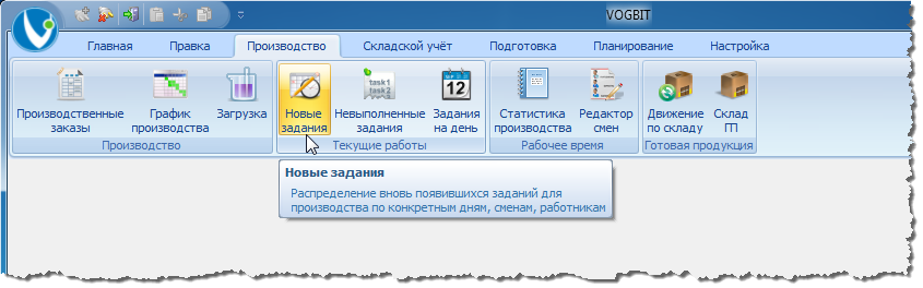 Переход к режиму Новые задания.
