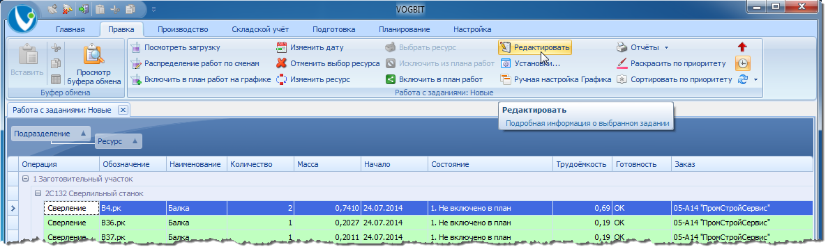 Функция Редактировать (подробная информация о задании).
