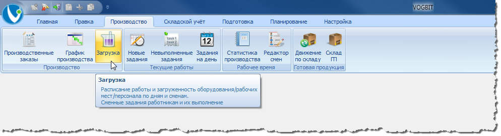 Переход к режиму Производство - Загрузка.
