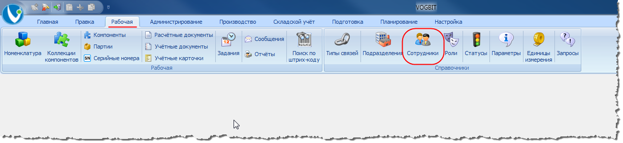 Переход к справочнику сотрудников/пользователей.

