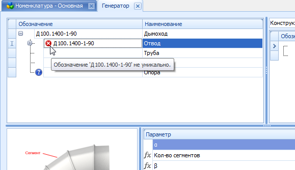 Предупреждение: обозначение не уникально
