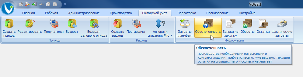 Запуск режима Обеспеченность
