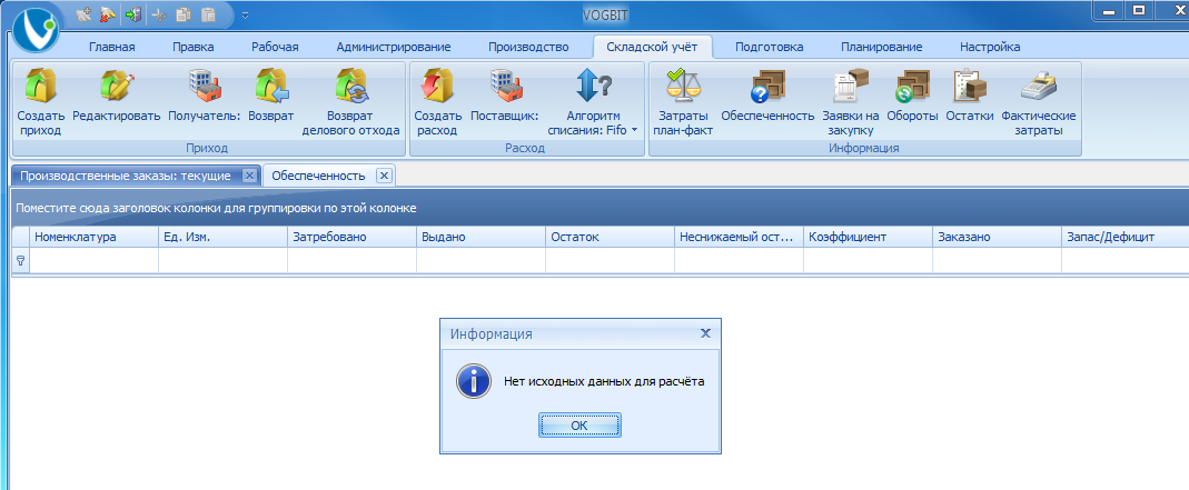 Нет заявок на продукцию или на материалы

