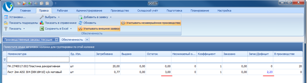 Материал поступил на склад
