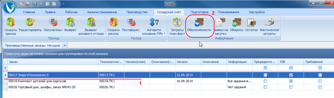 Расчёт обеспеченности для отдельного производственного заказа
