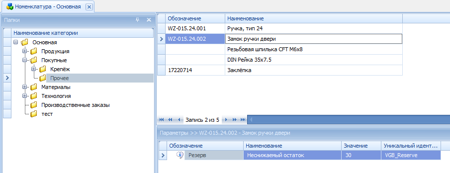 Указание неснижаемого остатка
