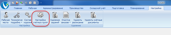Утилита настройки учётных групп
