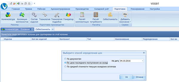 Выбор способа определения стоимости материалов
