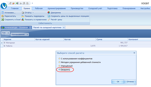 Использование сохранённых настроек для нового расчёта
