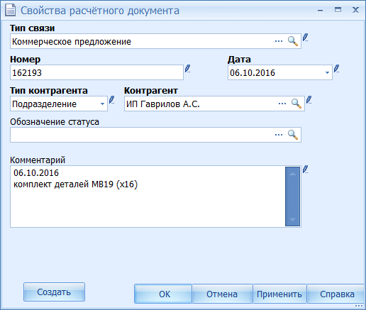 Параметры сохраняемого документа
