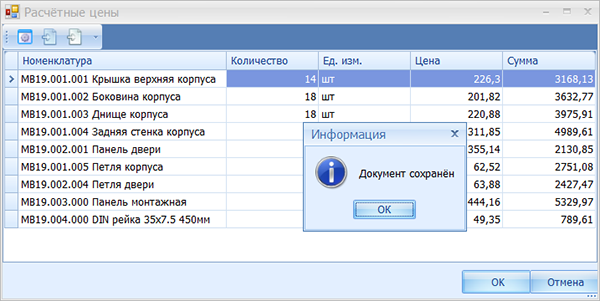 Сообщение об успешном создании электронного документа
