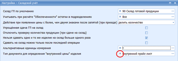 Отмена выполненной настройки
