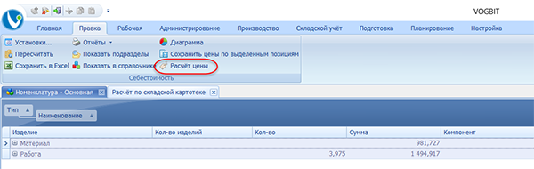 Запуск расчёта цены
