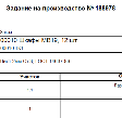 Сопроводительный документ (маршрутный лист)