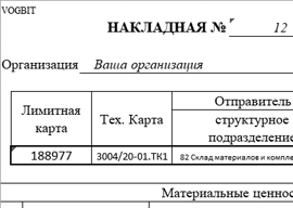 Складской учёт, распечатка стандартных бумажных документов