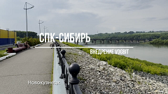 Фотогалерея СПК-Сибирь