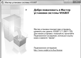 Установка и обновление программы VOGBIT v.1.1.37841, (2016г., устаревшее)